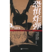 恐惧炸弹(九把刀最新作)