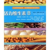 活力维生素B——健康养生坊