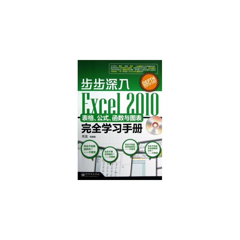 【Excel2010表格公式函数与图表完全学习手册