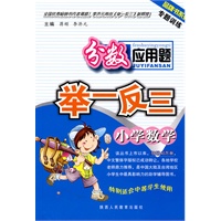 小学数学 分数应用题 举一反三