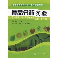 食品分析实验