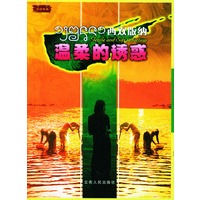 西双版纳的温柔诱惑