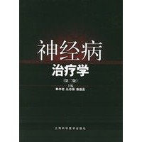 神经病治疗学（第二版）