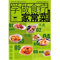 学做食疗家常菜