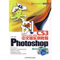 PhotoshopCS3（中文版）实例教程
