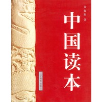 中国读本