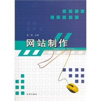 网站制作