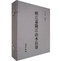 岷江嘉陵江山水长卷