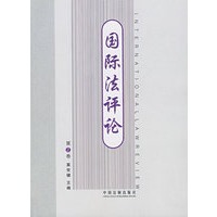 国际法评论