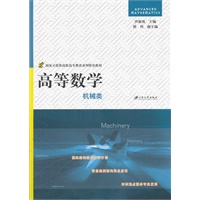 高等数学-机械类
