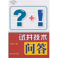试井技术问答`