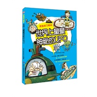 世界上最最神秘的UFO——我发现了奥秘