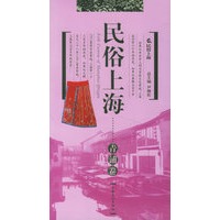 民俗上海——青浦卷