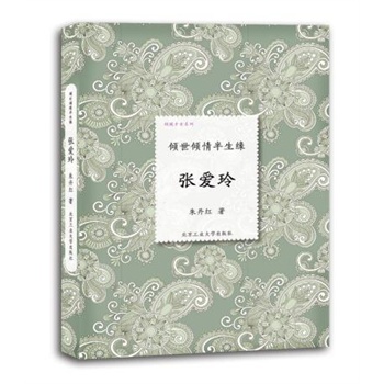 货销售 旷世<em>才女</em>张爱玲 传记 <em>倾城才女系列</em> 倾世