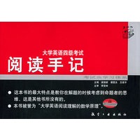 大学英语四级考试阅读手记