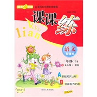 课课练 语文（新课标）（1年级/下）2010年12月印刷