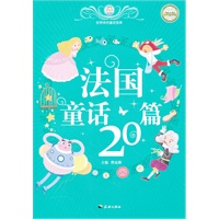 法国童话20篇/世界传世童话宝库