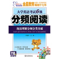 大学英语考试6级:阅读理解分频分类突破