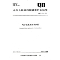 电子鼓通用技术条件