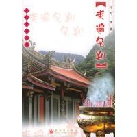 走遍中国丛书 走遍名刹