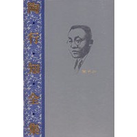 陶行知全集（第11卷）