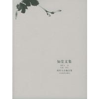 知堂文集（周作人自编文集）