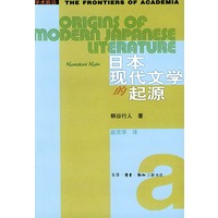日本现代文学的起源