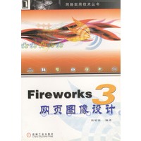 Fireworks 3 网页图像设计