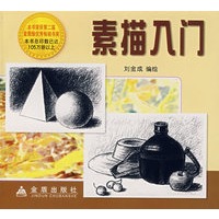 素描入门