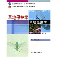 草地保护学（二）草地昆虫学（第三版）