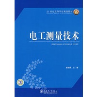 电工测量技术