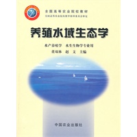 养殖水域生态学