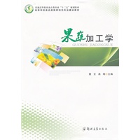 果蔬加工学