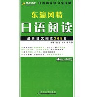 东瀛风情日语阅读
