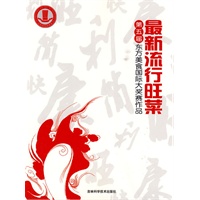 最新流行旺菜