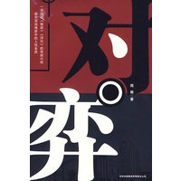 对弈