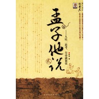 孟子他说.2