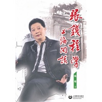 跟钱程学上海闲话