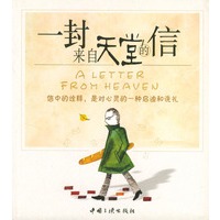 一封来自天堂的信