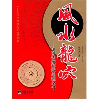风水龙穴（中国传统环境地理全书）