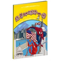 绕着地球跑一圈.美洲