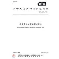往复泵机械振动测试方法