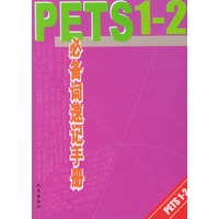 PETS1-2必备词速记手册