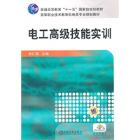 电工高级技能实训