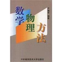 数学物理方法