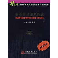 会展管理信息系统