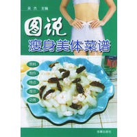 图说瘦身美体菜谱