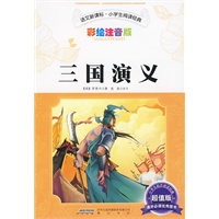 三国演义
