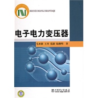 电子电力变压器