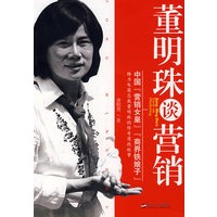 董明珠谈营销